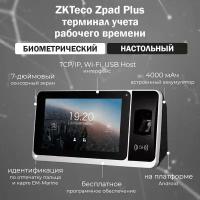 ZKTeco Zpad Plus - биометрический терминал учета рабочего времени (ОС Android) со сканером отпечатков пальцев и карт EM