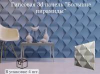 Гипсовая 3D панель 