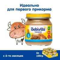 Пюре Bebivita говядина, с 6 месяцев, 100 г, 6 шт