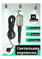 Переноска-светильник/гаражная переноска/25LED ламп/с магнитом/15метров