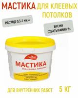 Мастика для клеевых потолков Фламинго 5кг