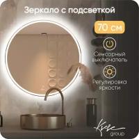 Круглое LED зеркало с подсветкой в ванную комнату DESIRE 70 см с гравировкой и сенсорным выключателем лед подсветки, диаметр зеркала 700 мм