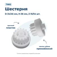 Шестерня малая для мясорубки Vitek VTK-MG-016-1