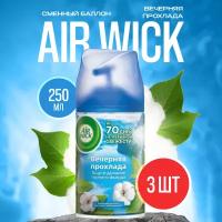 Air Wick сменный баллон Воздушная свежесть, 250 мл