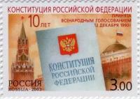 Почтовые марки Россия 2003г. 