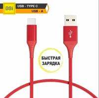 Кабель для зарядки телефона USB Type C - USB-A / дата кабель / шнур для смартфона