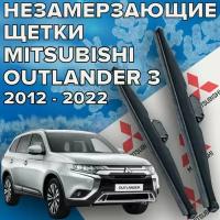 Зимние щетки дворники Mitsubishi Outlander