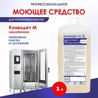 Моющее средство для пароконвектоматов, очистка печей и оборудования для приготовления пищи, малопенное, Конводет М 1 л