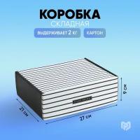 Коробка подарочная складная «Сегодня твой день», 27 × 9 × 21 см