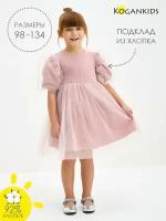 Платье Kogankids, размер 128 / 8 лет, бежевый