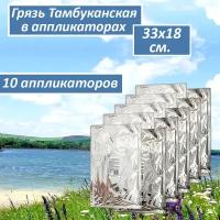 Грязь лечебная тамбуканская Liminera большой Аппликатор 33*18 cм, 350 г, 10 шт