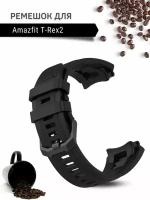 Ремешок PADDA для Amazfit T-Rex 2, силиконовый, черный