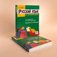 Русский язык