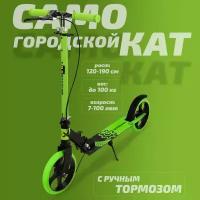 Самокат двухколесный городской SX Scooter, складной, 2 тормоза, 200 мм, зеленый