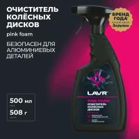 Очиститель колесных дисков, LAVR, LN1439, спрей, 500 мл