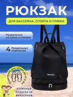 Спортивный рюкзак для бассейна, фитнеса, тренировок - для подростков, девочек и мальчиков