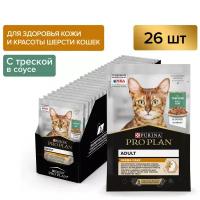 Pro Plan Elegant пауч для кошек с чувствительной кожей (кусочки в соусе) Треска, 85 г. упаковка 26 шт