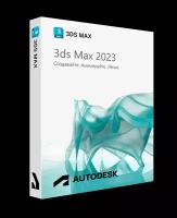 Autodesk 3ds Max 2023 для Windows