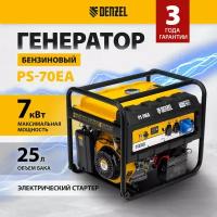 Бензиновый генератор Denzel PS 70 EA, (7000 Вт)