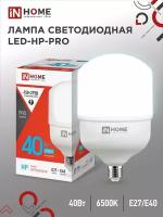 Лампа светодиодная IN HOME LED-HP-PRO с адаптером, E40/E27, HP