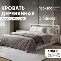 Двуспальная кровать 160х200 см с 4 ящиками, цвет Белый, Деревянная из массива дерева Березы (Аналог Икея)