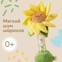 330713 Игрушка-погремушка детская Happy Baby цветочек подсолнух для малышей, шуршалка, желтая