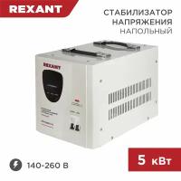 Стабилизатор напряжения AСН-5 000/1-Ц REXANT