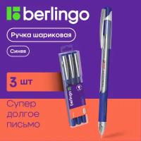 Ручки шариковые синие набор для школы 3 штуки/ комплект Berlingo 