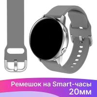 Силиконовый ремешок для Samsung Galaxy 20 mm / Huawei Watch / Сменный браслет с застежкой для смарт часов Самсунг Галакси / Хуавей, Серый