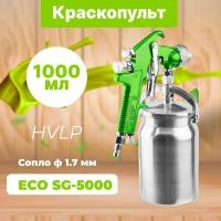 Краскораспылитель ECO SG-5000 (сопло ф 1.7 мм) (HVLP, сопло ф 1.7 мм, нижн. бак 1000 мл) (EC1533-17)