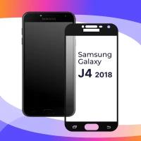 Защитное стекло для телефона Samsung Galaxy J4 2018 / Противоударное полноэкранное стекло на смартфон Самсунг Галакси Джи 4 2018 / Прозрачное