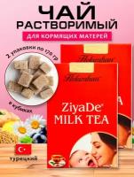 Чай для кормящей мамы растворимый в кубиках 2 упаковки по 170гр