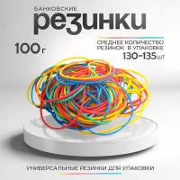 Резинка банковская канцелярская WORKMATE для денег 66 мм, цветная 100 гр/уп