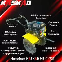 Мотоблок KASKAD МБ-1-731 (7,0л. с, 3вп1н, кол.4.00*10, шир.800-1050мм, вал шест. 24, ред. чугун)