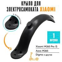 Заднее крыло для Xiaomi Mi Electric Scooter M365 / Pro / Pro2 / 1S / Aovo M365Pro / Aovo M1 (без фонаря) темно-серое, с сапожком для складывания