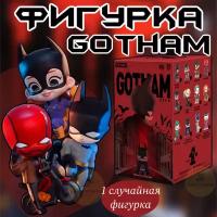 Коллекционные фигурки Готэм Сити ПОП март / Gotham City POP MART