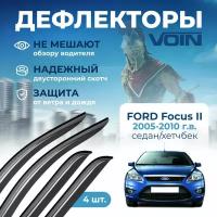 Дефлекторы окон Voin на автомобиль Ford Focus II 2005-2010 седан/хэтчбек, накладные 4 шт