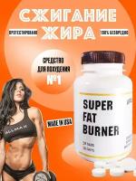 Мощный жиросжигатель LEVELS SUPER FAT BURNER. Таблетки для похудения и быстрого сжигания жира из США