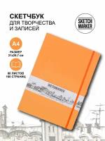 Скетчбук для рисования и скетчинга SKETCHMARKER 140г/м2 21х29.7см. 160 страниц цвета слоновой кости, твердая обложка