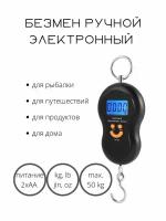 Весы безмен электронные Smile, до 50 кг