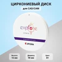 Циркониевый диск для CAD/CAM Upcera Explore Esthetic B1 D 98 мм H 16 мм