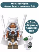 Мини-фигурка Асока Тано с дроидом D-0 Звездные войны Star Wars 4,5 см