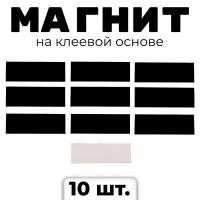 Магнит на клеевой основе 