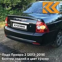 Бампер задний в цвет кузова Лада Приора 2 седан 665 - Космос - Черный