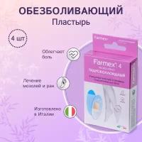 Пластырь Farmex® мозольный гидроколлоидный, 4 шт