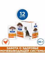 Влажный диетический корм Hill's Prescription Diet s/d Urinary Care (пауч) для кошек лечение МКБ, с курицей 12шт*85г