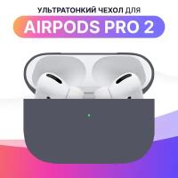 Ультратонкий чехол для Apple AirPods Pro 2 / Силиконовый кейс для беспроводных наушников Эпл Аирподс Про 2 из гибкого силикона (High Ash)