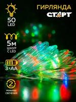 Гирлянда уличная светодиодная новогодняя лента старт, 50 LED, на батарейках АА, 2 режима, 5 м, на елку