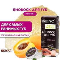 DNC Биовоск для губ Нежный