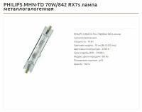 Лампа металлогалогенная PHILIPS MHN-TD 70W/842 RX7s